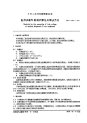 GBT11755.1-1989医用诊断X射线机管电压测试方法.pdf