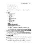 GBT11833-1989绝热材料稳态传热性质的测定圆球法.pdf