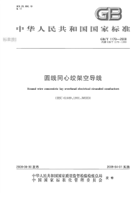 GBT1179-2008圆线同心绞架空导线.pdf