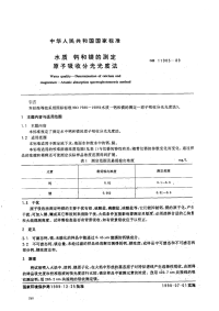 GBT11905-89水质钙和镁的测定原子吸收分光光度法.pdf