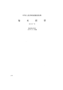 GBT1187-1981输水胶管.pdf