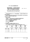 GBT11789-1989绳索和绳索制品系船用的天然纤维绳索与化学纤维绳索之间的等效性.pdf