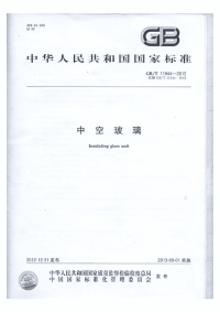 GBT11944-2012中空玻璃.pdf