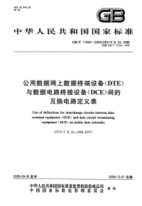 GBT11594-2009公用数据网上数据终端设备(DTE)与数据电路终接设备(DCE)间的互换电路定义表.pdf