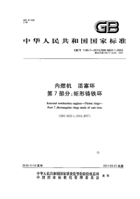 GBT1149.7-2010内燃机活塞环第7部分：矩形铸铁环.pdf