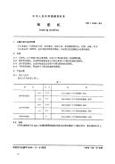 GBT11882-1989绘图机.pdf