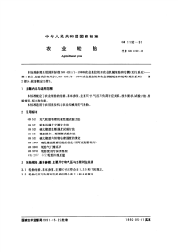 GBT1192-1991农业轮胎.pdf