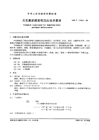 GBT11824-1989贝克曼梁路面弯沉仪技术要求.pdf