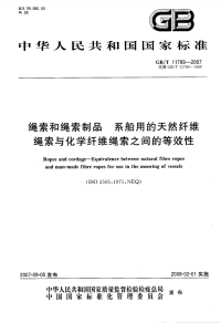 GBT11789-2007绳索和绳索制品系船用的天然纤维绳索与化学纤维绳索之间的等效性.pdf