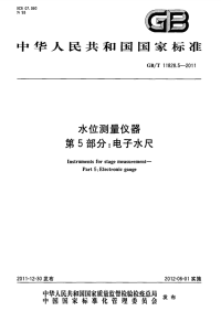 GBT11828.5-2011水位测量仪器第5部分：电子水尺.pdf