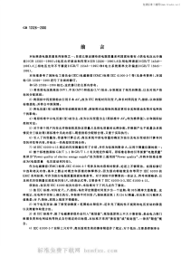 GBT12326-2000电能质量电压波动和闪变.pdf