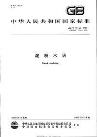 GBT12104-2009淀粉术语.pdf