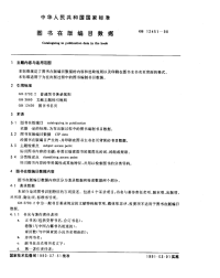 GBT12451-1990图书在版编目数据.pdf