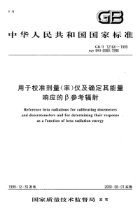 GBT12164-1999用于校准剂量(率)仪及确定其能量响应的β参考辐射.pdf