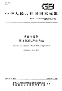 GBT12164.1-2008β参考辐射产生方法.pdf