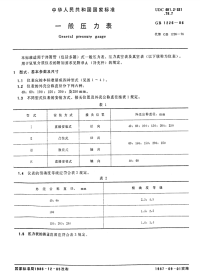 GBT1226-1986一般压力表.pdf