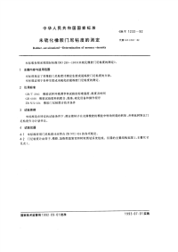 GBT1232-1992未硫化橡胶门尼粘度的测定.pdf