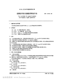 GBT12180-1990低频信号发生器通用测试方法.pdf