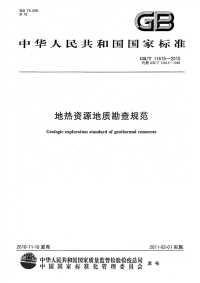 GBT11615-2010地热资源地质勘查规范.pdf