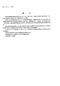 GBT1251.3-1996人类工效学险情和非险情声光信号体系.pdf