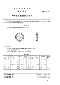 GBT1235-1976O形橡胶密封圈尺寸系列.pdf