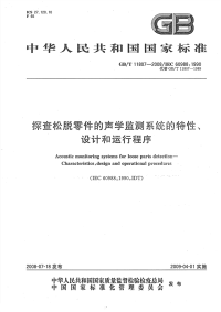 GBT11807-2008探查松脱零件的声学监测系统的特性、设计和运行程序.pdf