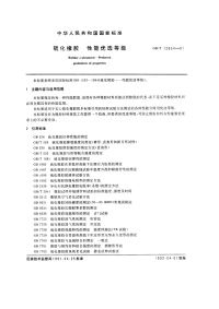 GBT12834-1991硫化橡胶性能优选等级.pdf