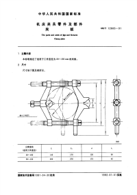 GBT12885-1991机床夹具零件及部件夹板.pdf