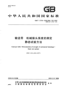 GBT12736-2009输送带机械接头强度的测定静态试验方法.pdf