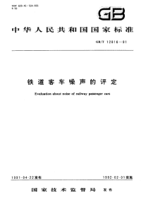 GBT12816-1991铁道客车噪声的评定.pdf