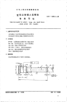 GBT12555.9-1990塑料注射模大型模架有肩导柱.pdf