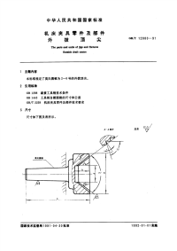 GBT12880-1991机床夹具零件及部件外拨顶尖.pdf