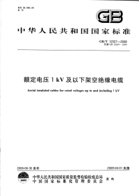 GBT12527-2008额定电压1kV及以下架空绝缘电缆.pdf