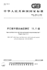 GBT12618.1-2006开口型平圆头抽芯铆钉10、11级.pdf