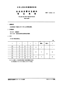 GBT12893-1991机床夹具零件及部件等边角铁.pdf