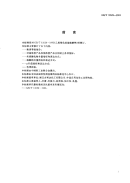 GBT13529-2003乙氧基化烷基硫酸钠.pdf