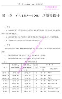 GBT1348-1998球墨铸铁件.pdf