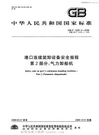 GBT13561.2-2008港口连续装卸设备安全规程第2部分气力卸船机.pdf