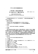 GBT13530.3-1992乙氧基化烷基硫酸钠平均相对分子量的测定.pdf