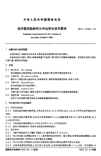 GBT13386-1992海洋营运船舶明火作业安全技术要求.pdf