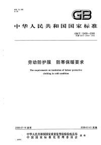 GBT13459-2008劳动防护服防寒保暖要求.pdf