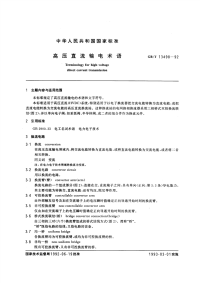 GBT13498-1992高压直流输电术语.pdf