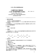 GBT13889-1992油气井用电雷管通用技术条件.pdf