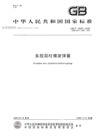 GBT13828-2009多股圆柱螺旋弹簧.pdf