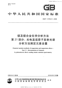 GBT13748.21-2009镁及镁合金化学分析方法第21部分光电直读原子发射光谱分析方法测定元素含量.pdf