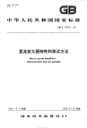 GBT13975-1992直流放大器特性和测试方法.pdf