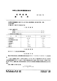 GBT1398-1978化学试剂溴化汞.pdf