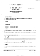 GBT13851.3-1992内河交通安全标志配备与安装.pdf