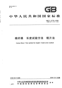 GBT13779-2008棉纤维长度试验方法梳片法.pdf