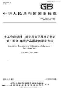 GBT13761.1-2009土工合成材料规定压力下厚度的测定第1部分单层产品厚度的测定方法.pdf